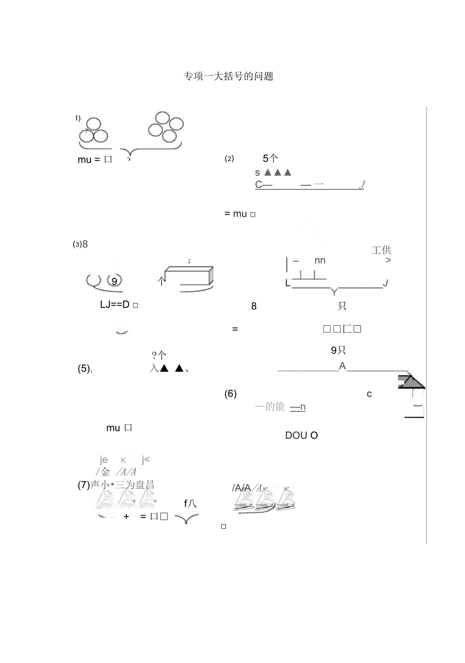 人教版一年级数学一图四式专项综合练习题_第1页