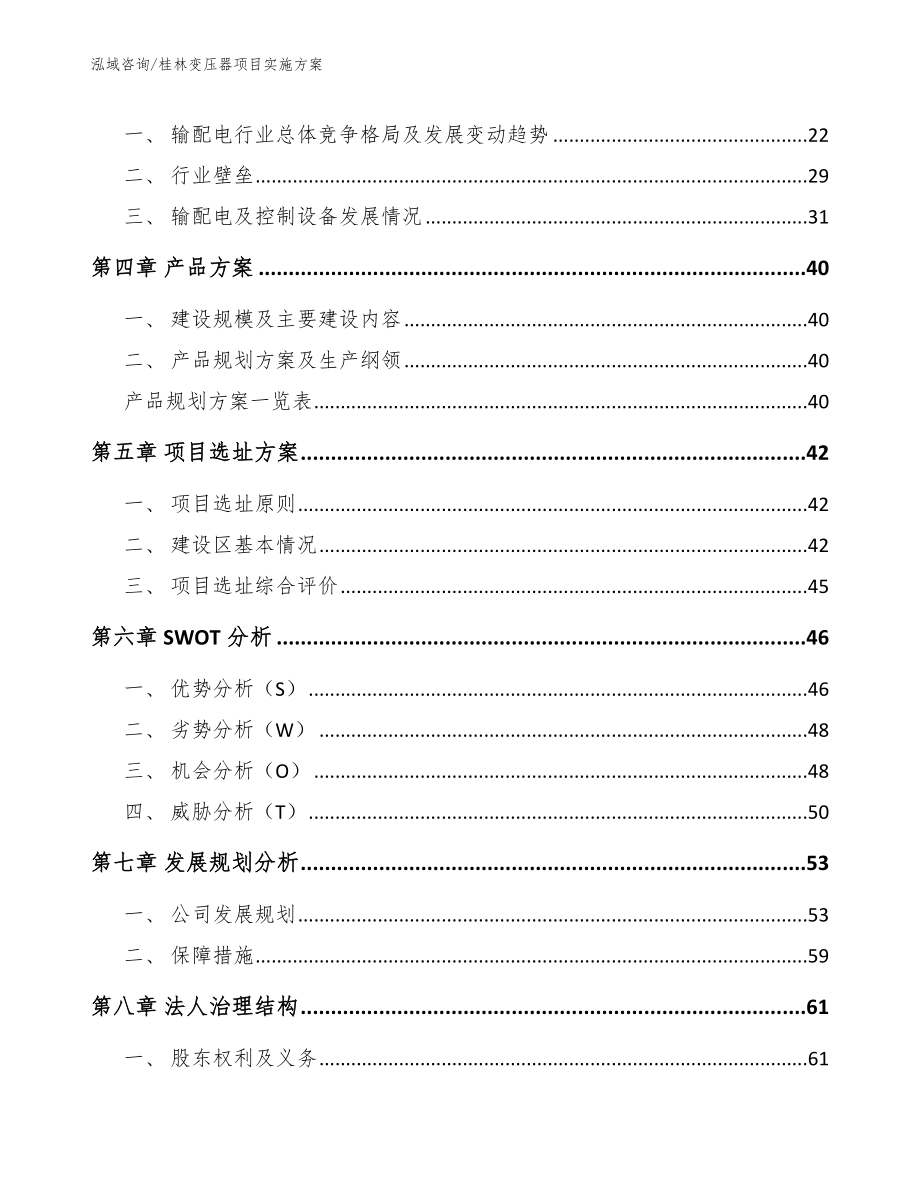桂林变压器项目实施方案_模板参考_第3页