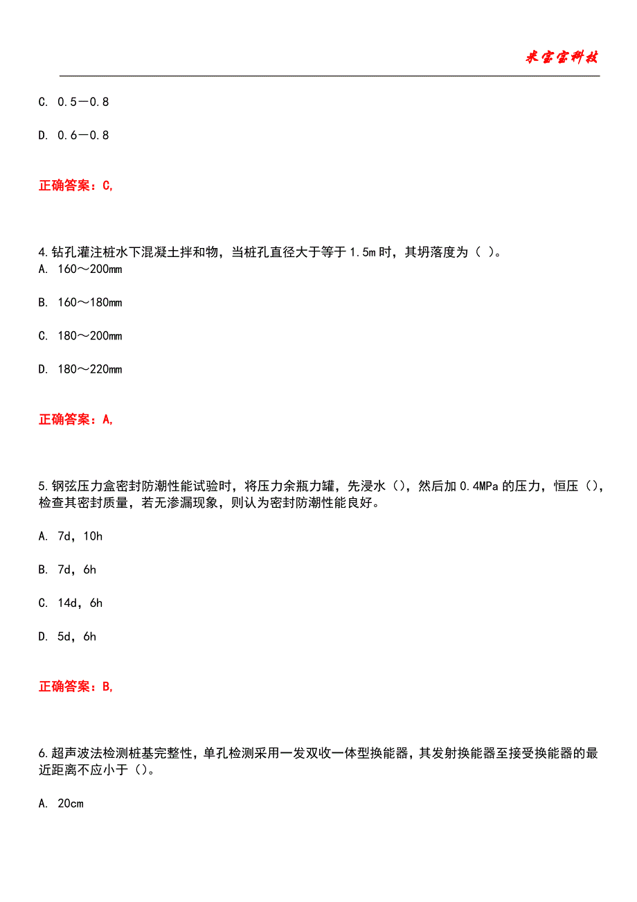 2022年试验检测师（含助理）-桥梁隧道工程考试题库模拟4_第2页