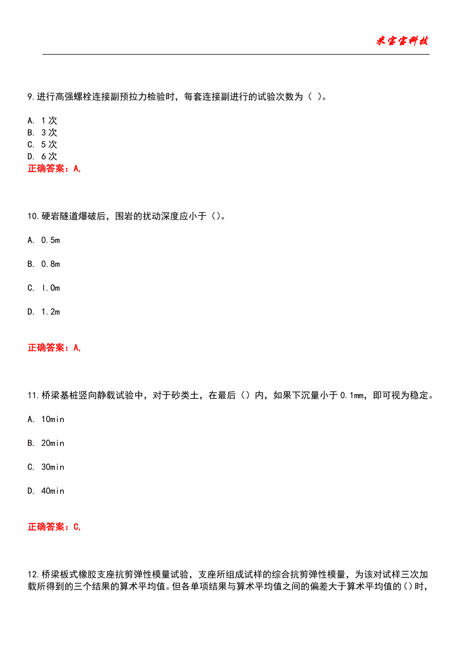 2022年试验检测师（含助理）-桥梁隧道工程考试题库模拟4_第4页