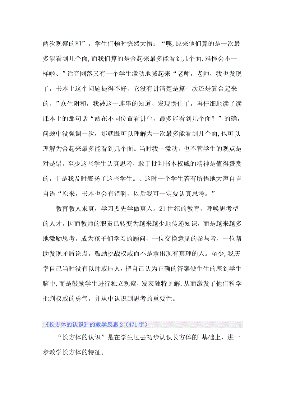 《长方体的认识》的教学反思_第2页