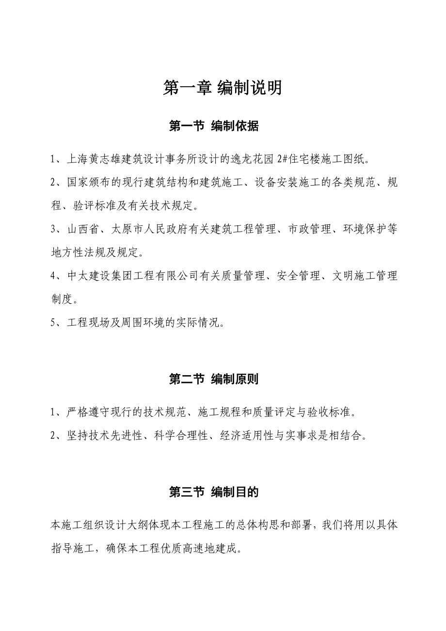 山西某高层框剪结构住宅楼施工组织设计(地下室施工、附示意图)_第1页