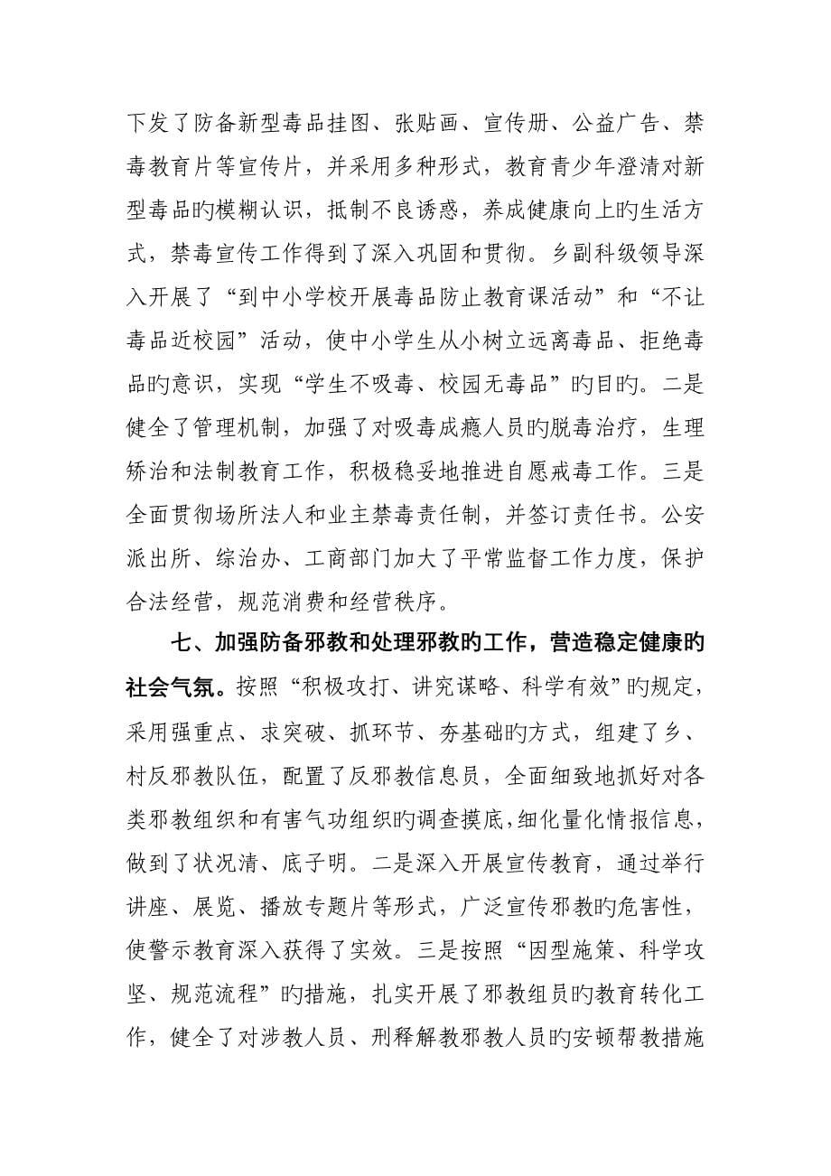 罗汉洞乡综治维稳工作总结_第5页