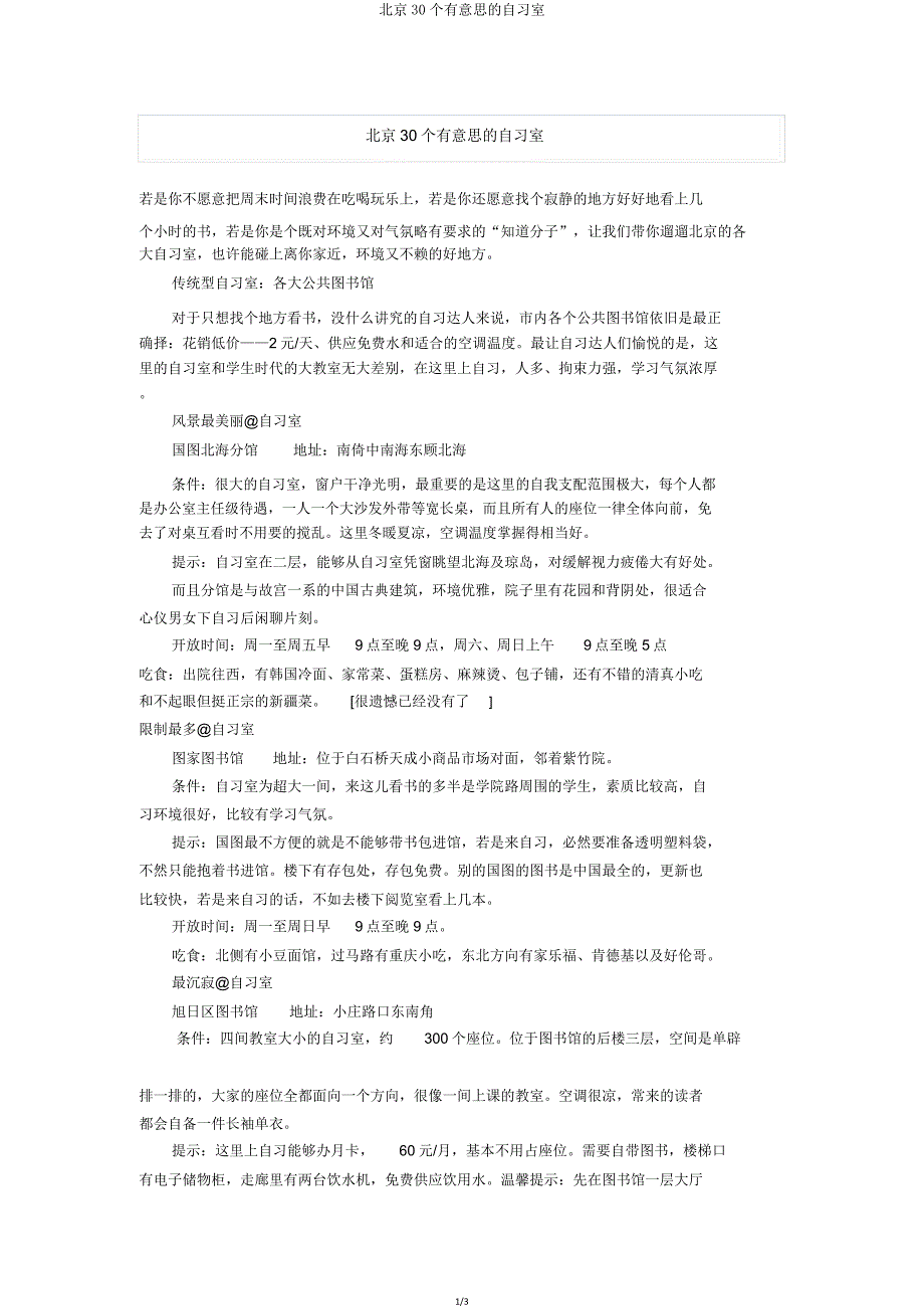 北京30个有意思的自习室.doc_第1页