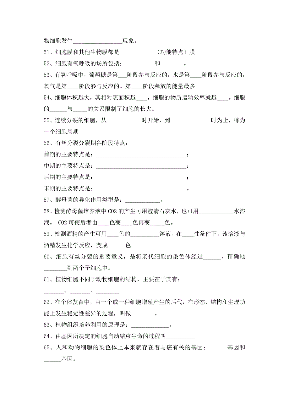 高中生物基础知识填空题归纳_第4页