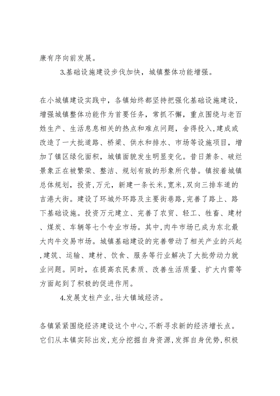 小城镇建设考查团考察情况的报告_第4页