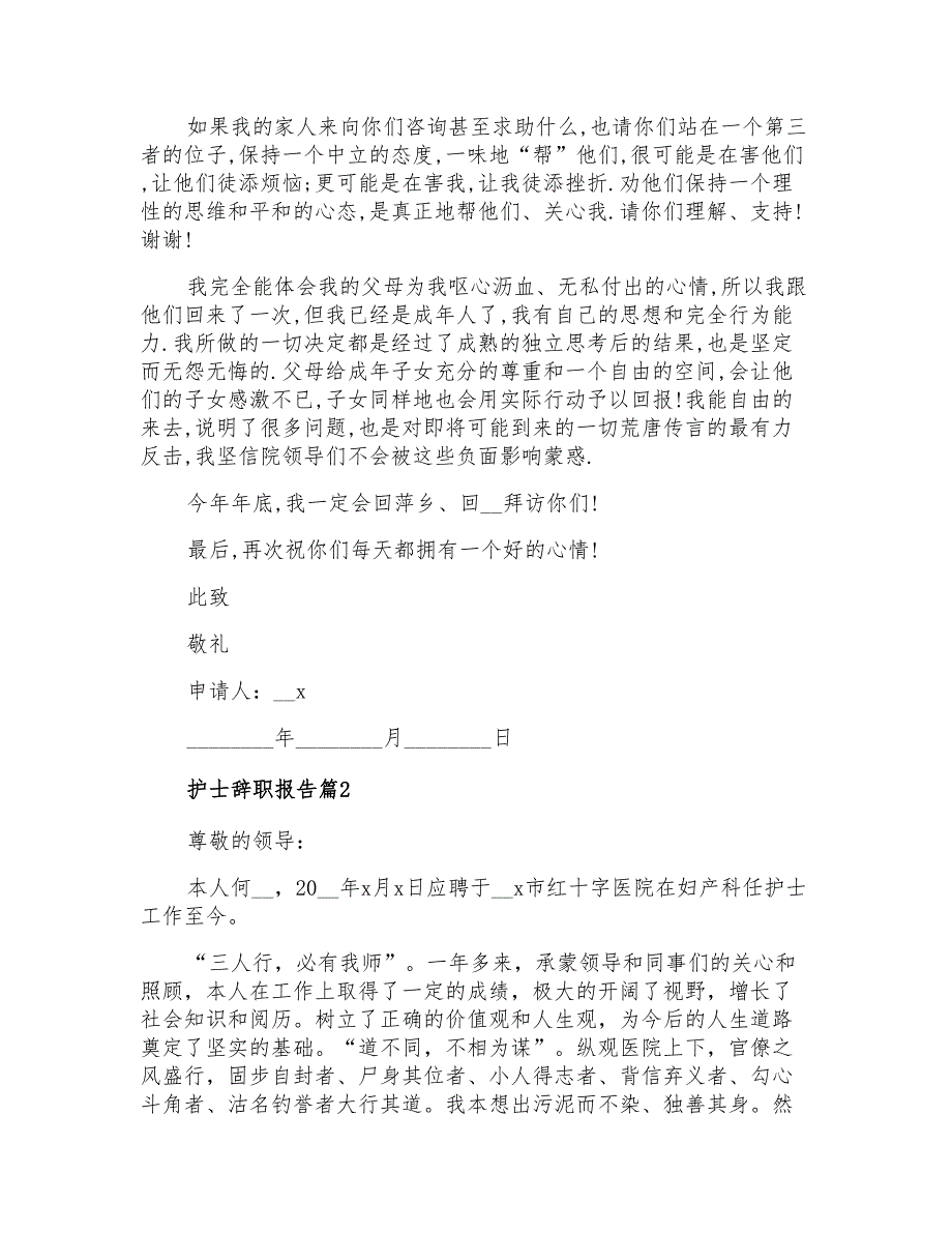 2021年护士辞职报告范文合集5篇【精选】_第2页