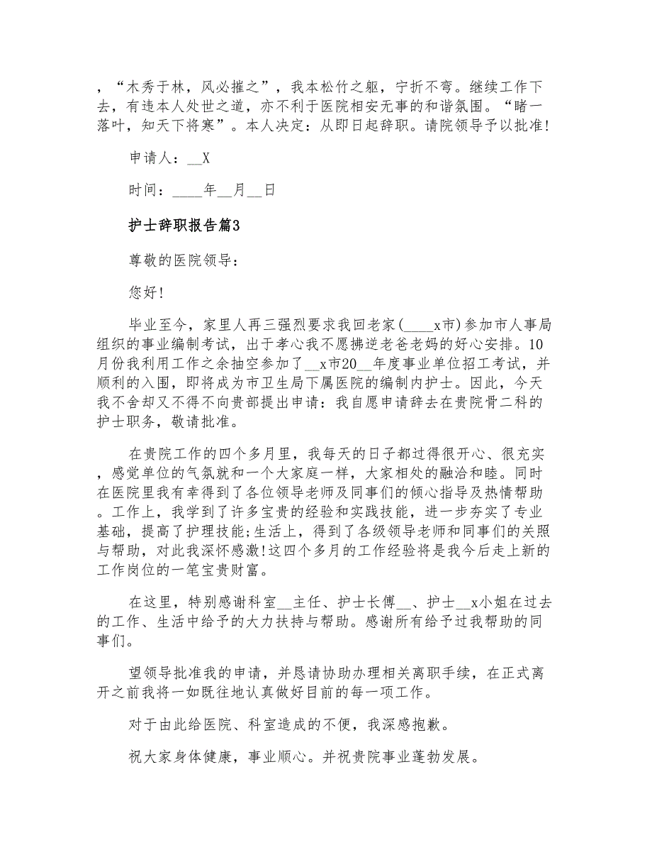 2021年护士辞职报告范文合集5篇【精选】_第3页