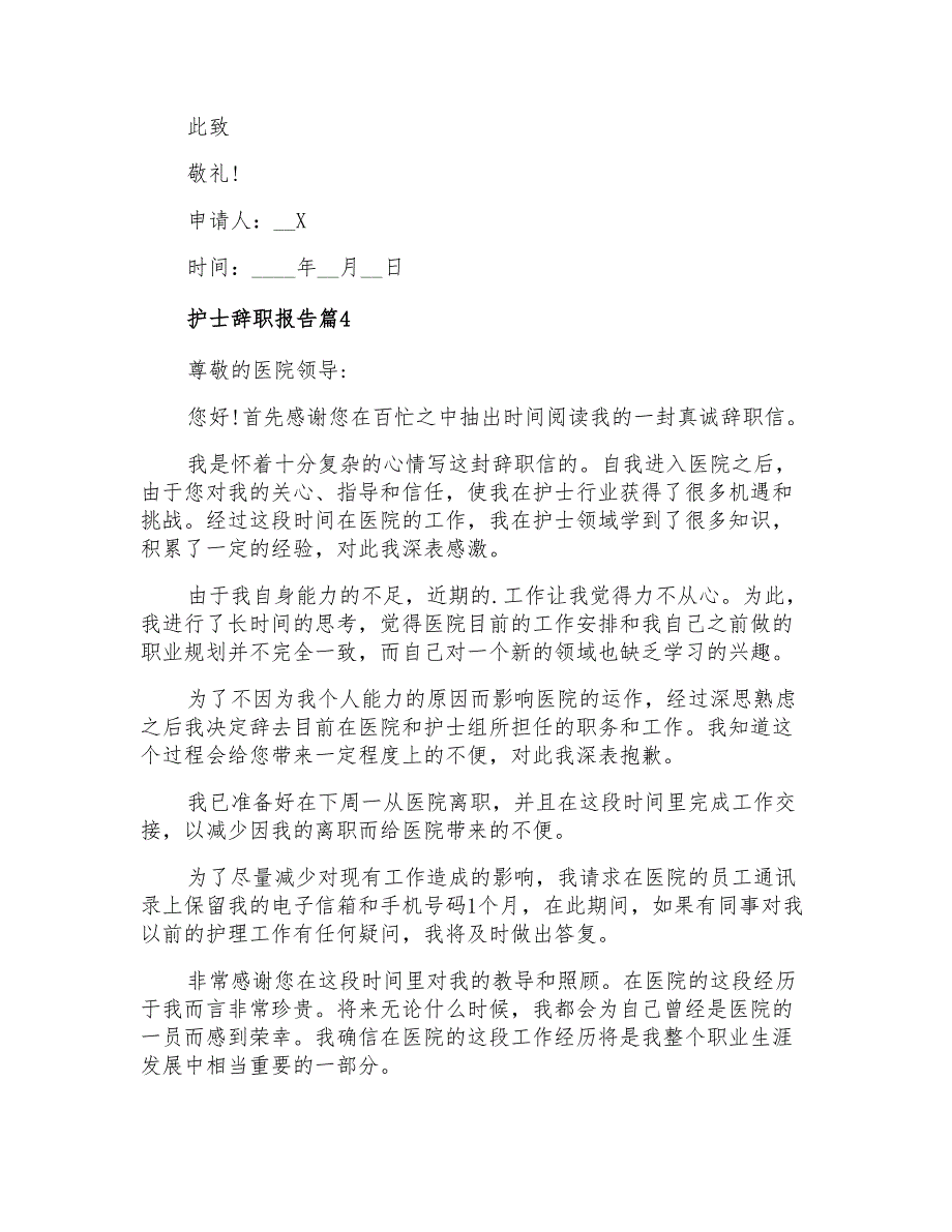 2021年护士辞职报告范文合集5篇【精选】_第4页