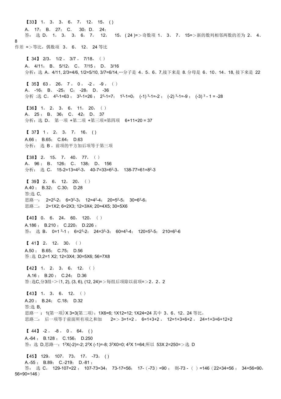 公务员行测数字推理题725道详解全_第5页