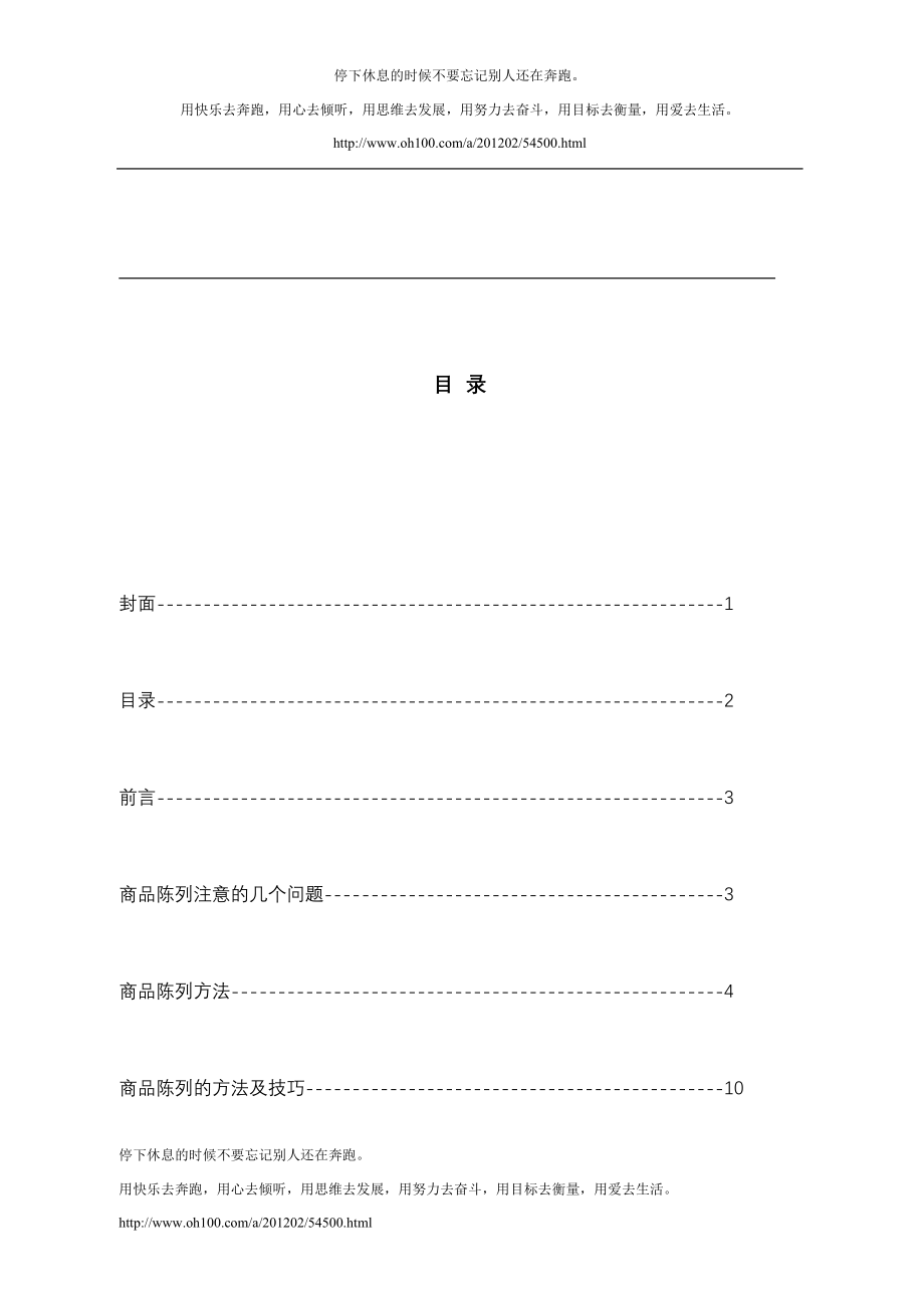 超市商品陈列标准手册_第2页