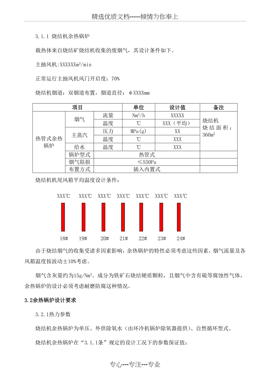 烧结机余热锅炉技术协议_第5页