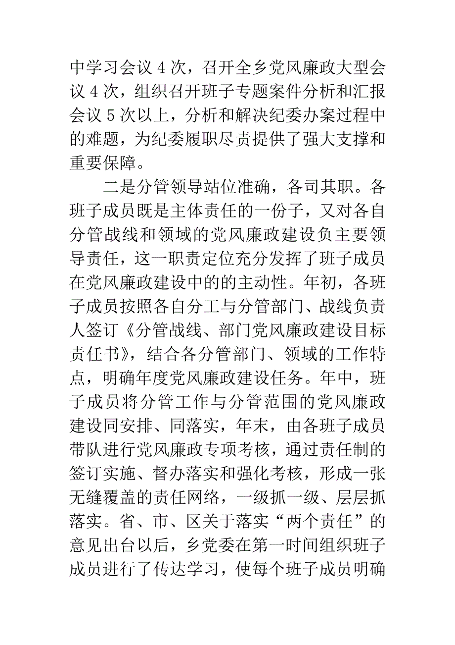 乡党委党风廉政建设自查报告.docx_第3页