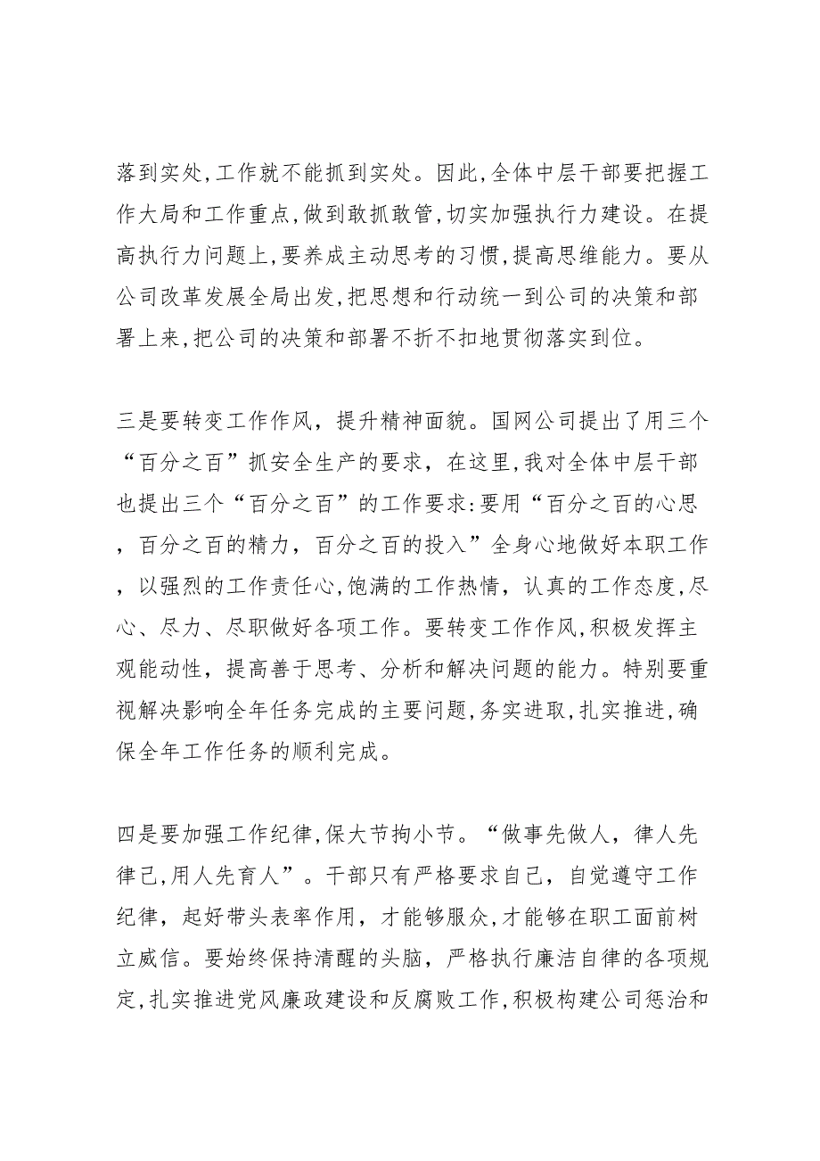 供电局长在年中总结会讲话_第5页