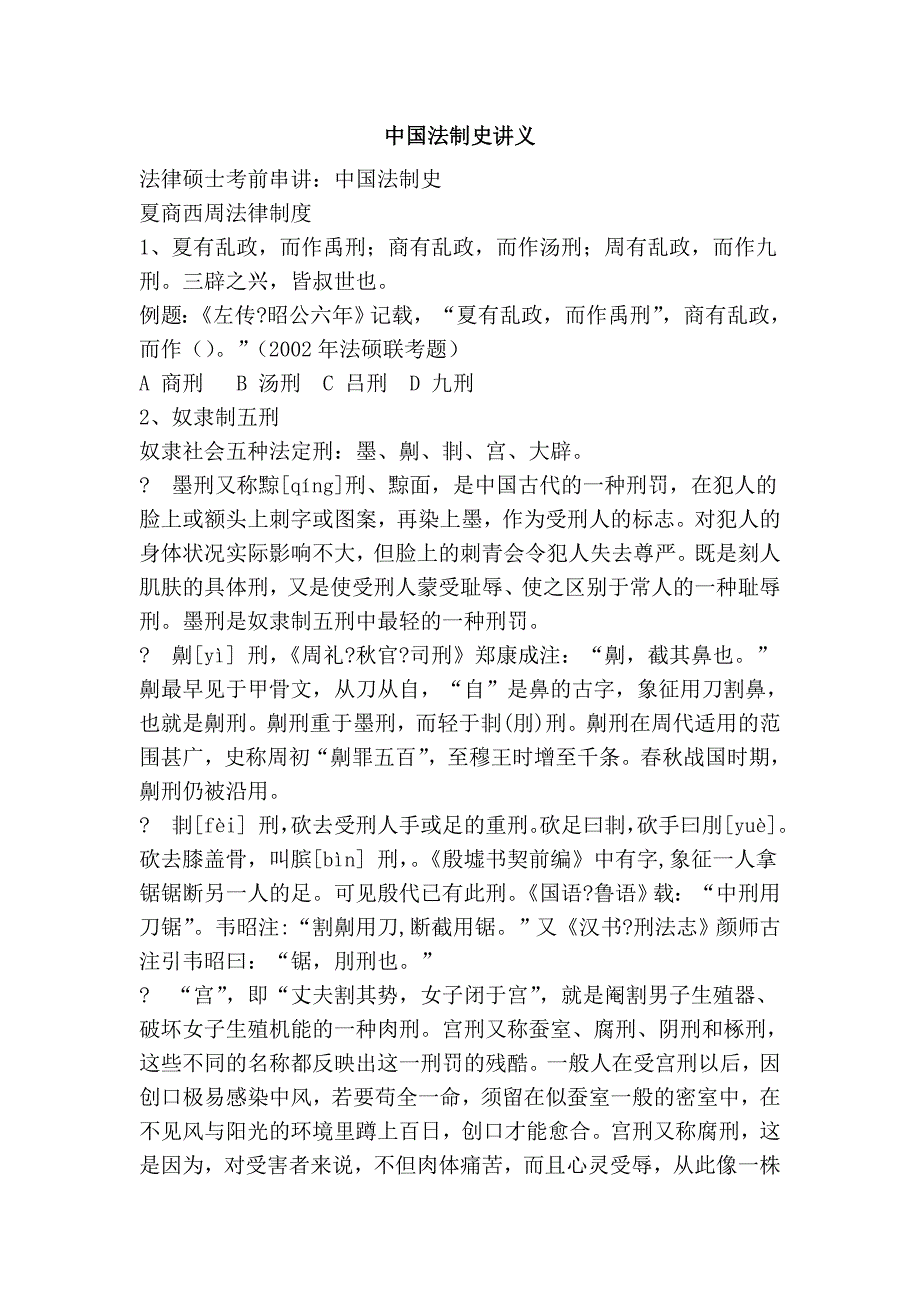 中国法制史讲义.doc_第1页