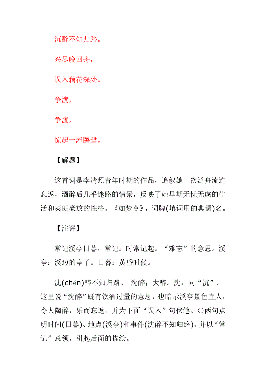 李清照(如梦二首)赏析.doc_第4页