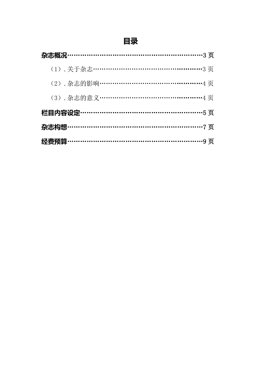 杂志最终策划(共9页)_第2页