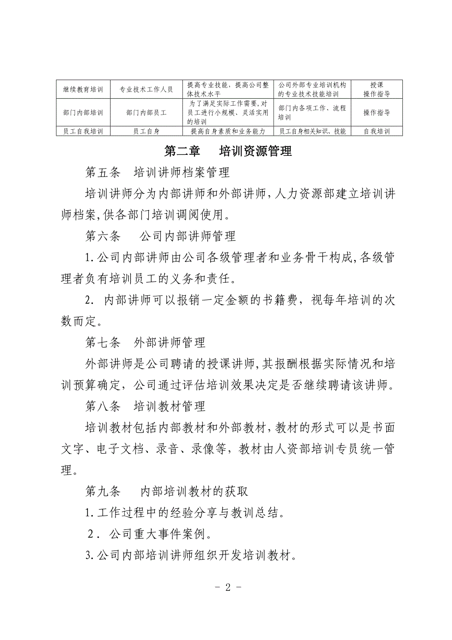 中小企业培训管理办法_第2页