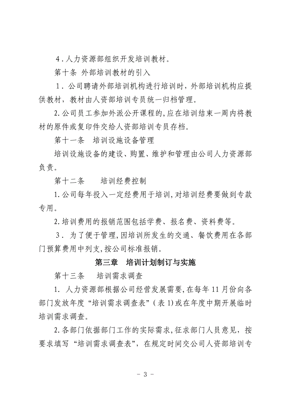 中小企业培训管理办法_第3页