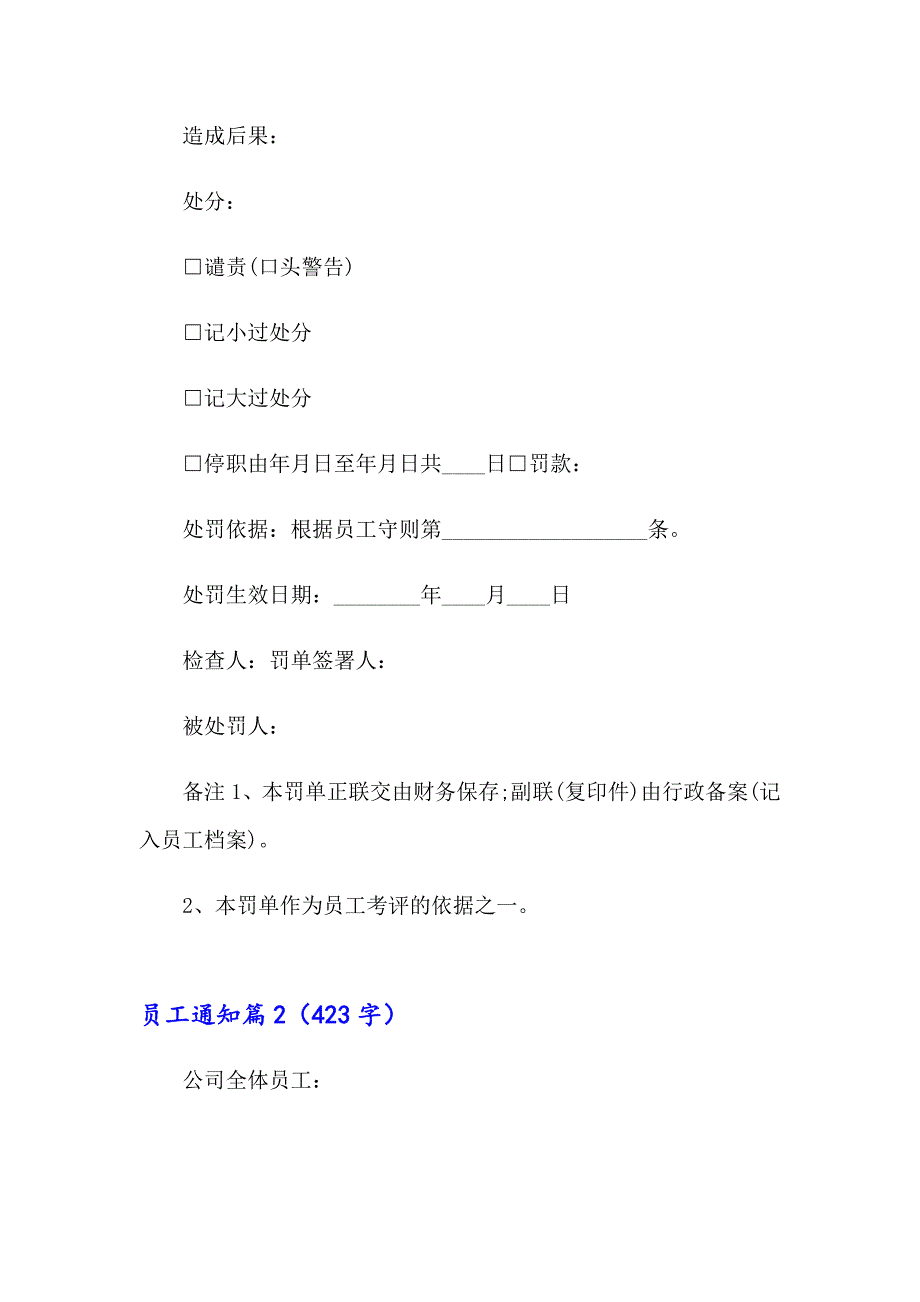 2023年精选员工通知三篇_第3页