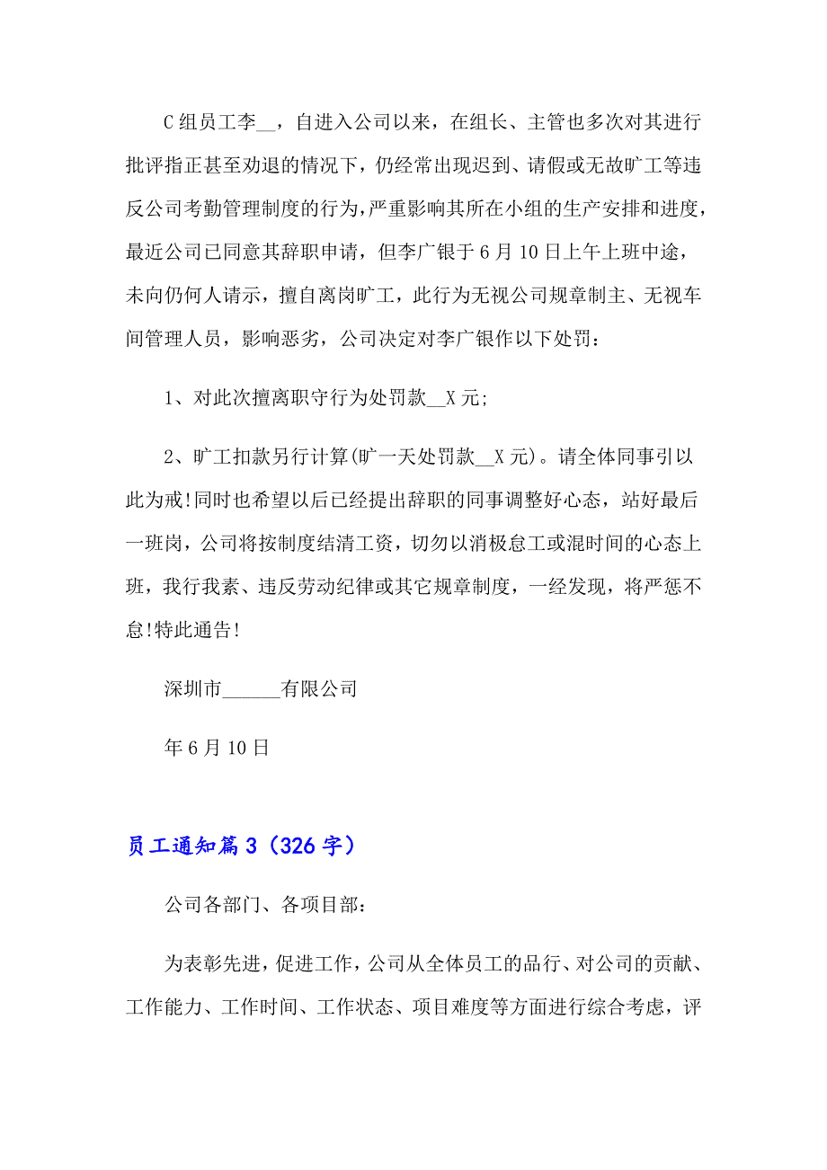 2023年精选员工通知三篇_第4页