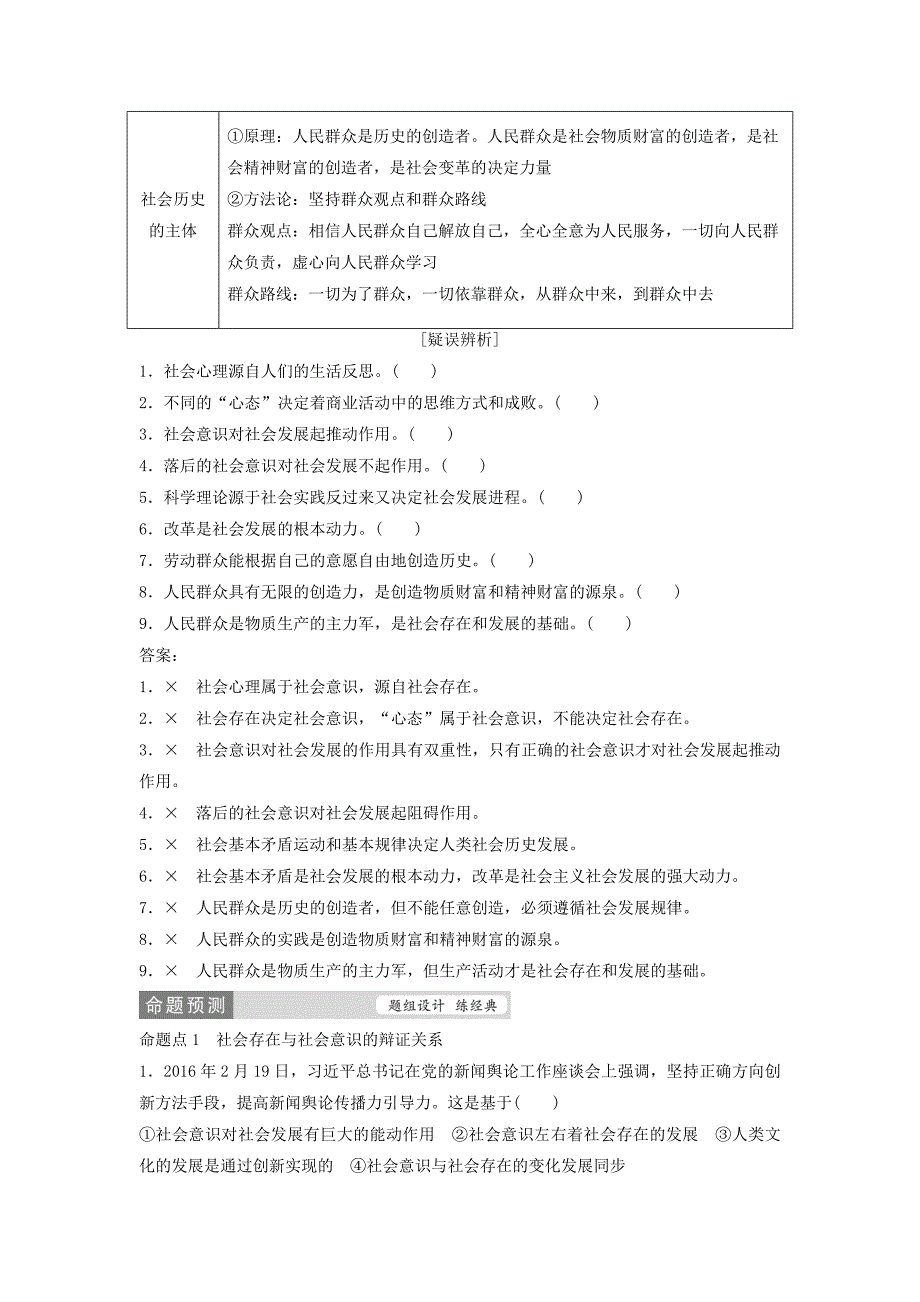 高考政治二轮复习 第一部分 专题突破方略 十二 历史观与价值观教师用书_第4页