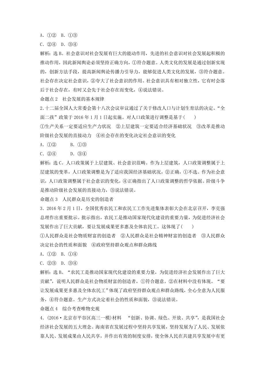 高考政治二轮复习 第一部分 专题突破方略 十二 历史观与价值观教师用书_第5页