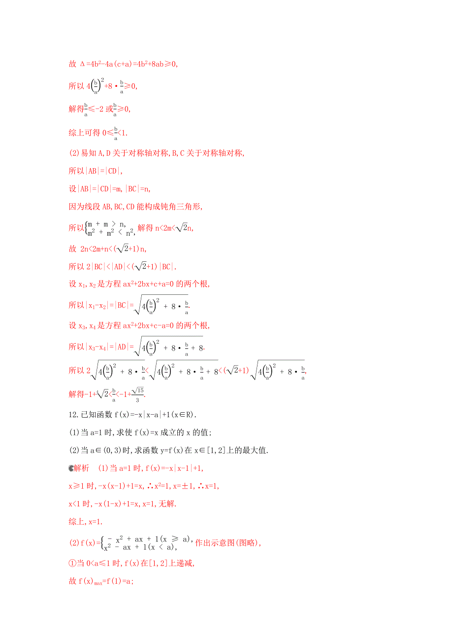 （浙江专用）2020版高考数学大一轮复习 课时6 2.4 二次函数和幂函数夯基提能作业.docx_第4页