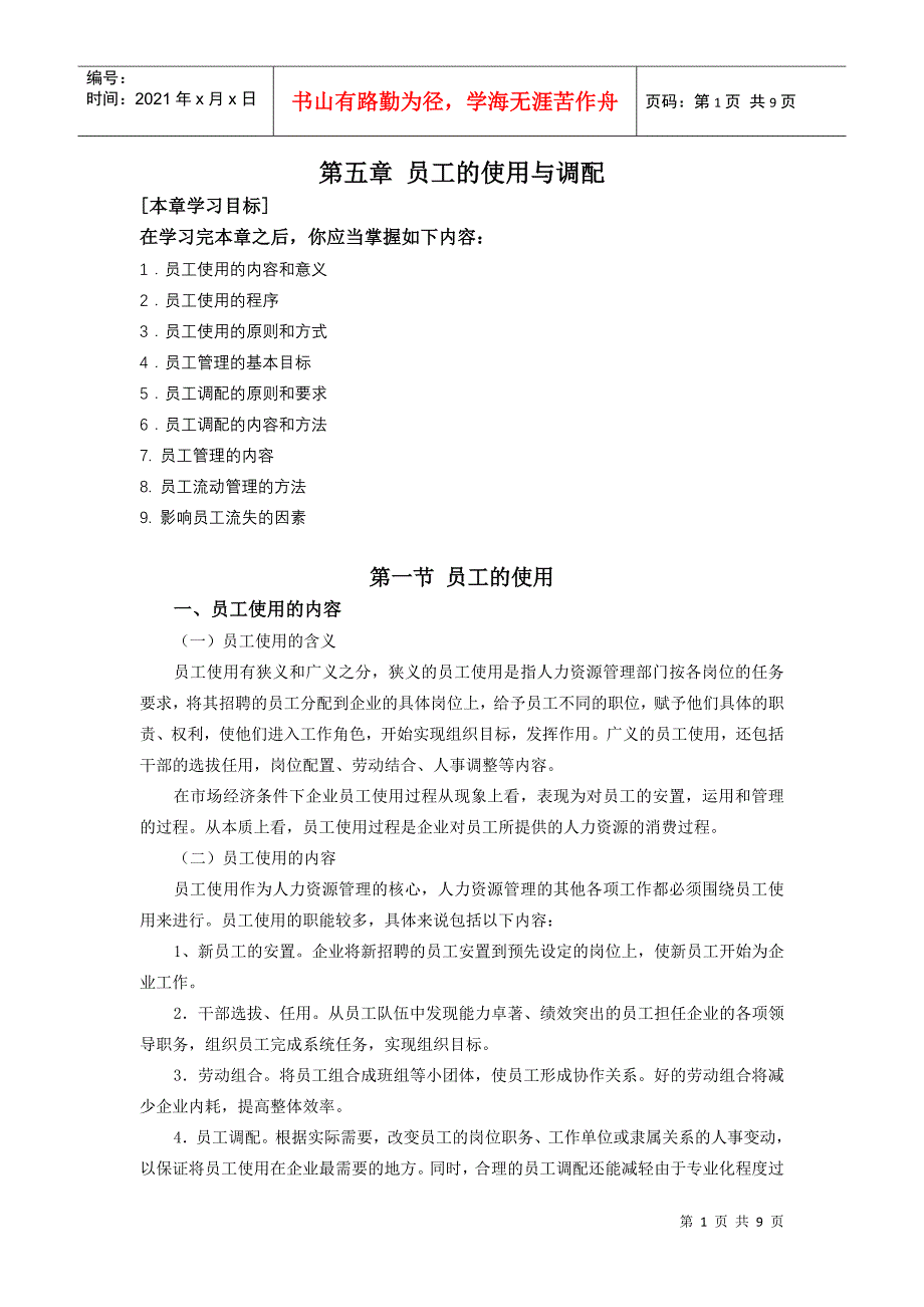 人力资源管理电子教案 第五章 员工的使用与调配_第1页