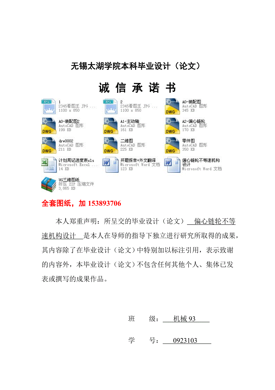 机械毕业设计（论文）-偏心链轮不等速机构设计【全套图纸UG三维】_第2页