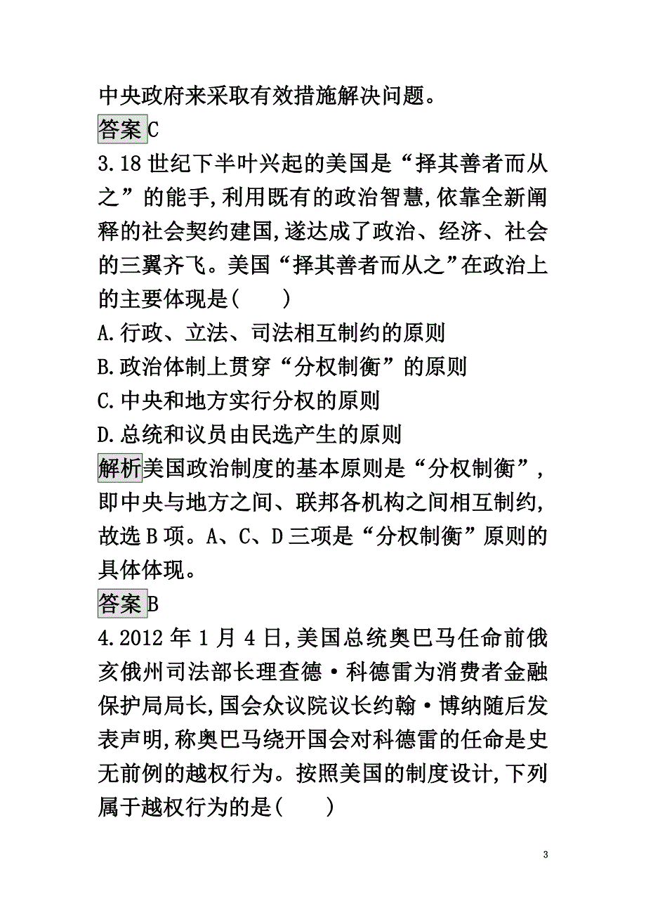 2021学年高中历史专题七近代西方民主政治的确立与发展7.2美国1787年宪法达标训练人民版必修1_第3页