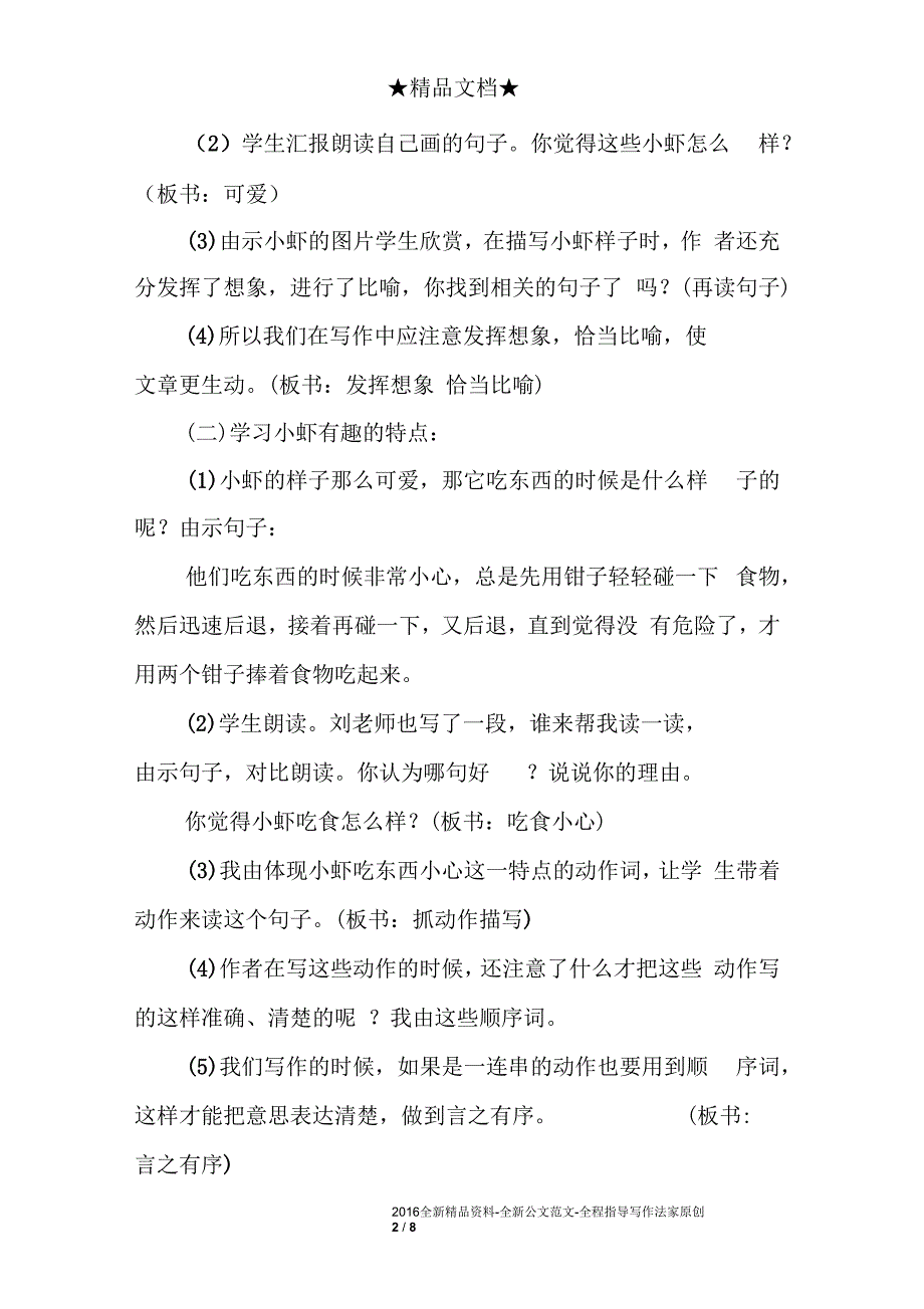 《小虾》教案_第2页