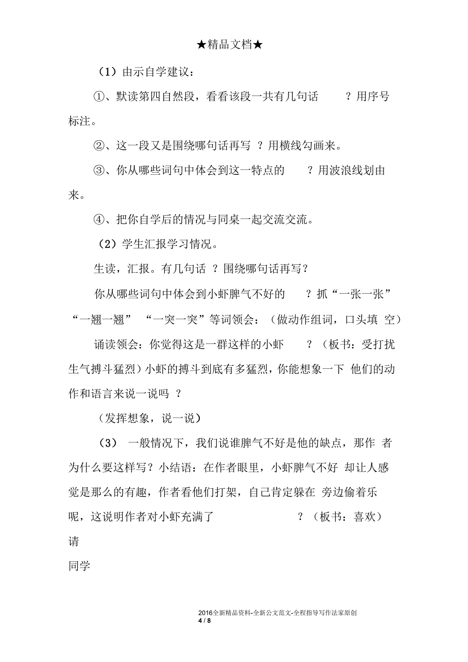 《小虾》教案_第4页