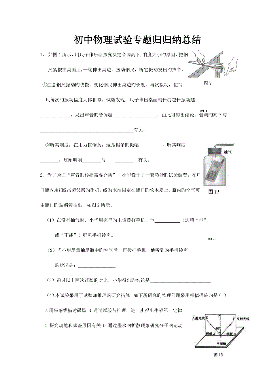 2023年初中物理实验专题归归纳总结_第1页