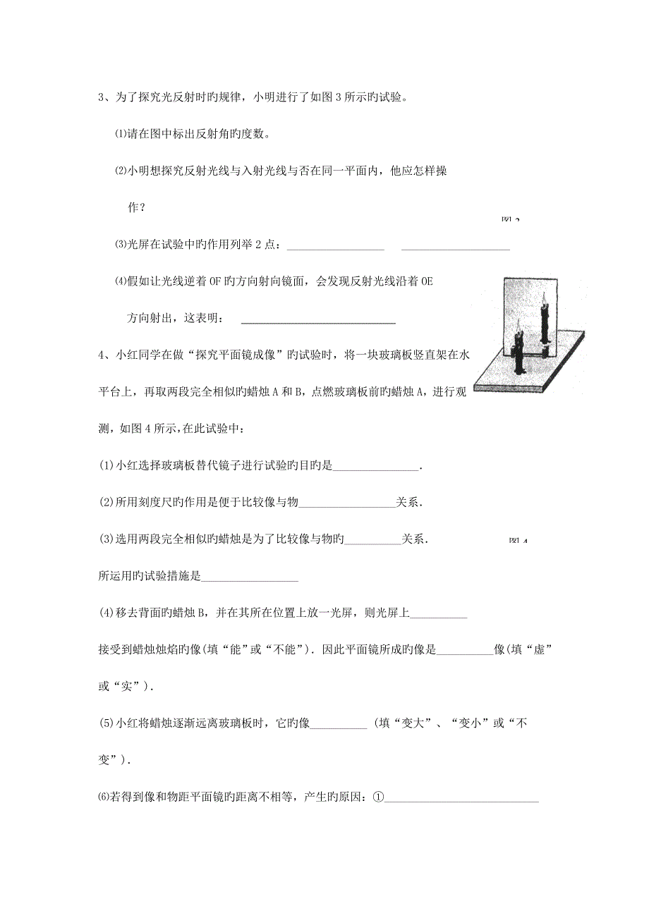 2023年初中物理实验专题归归纳总结_第2页