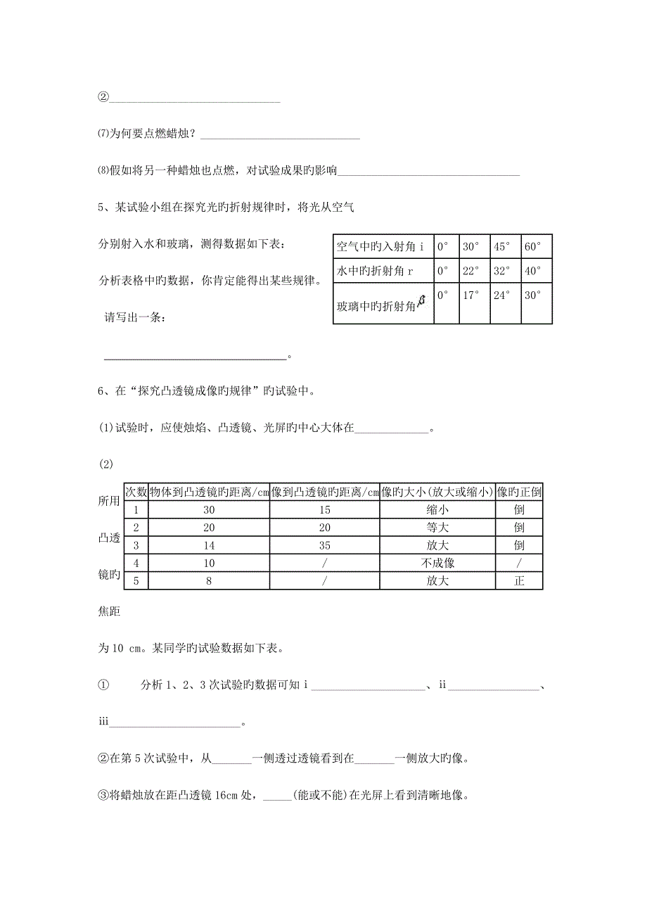2023年初中物理实验专题归归纳总结_第3页