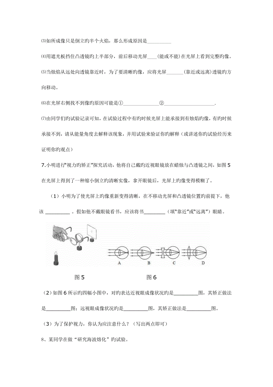 2023年初中物理实验专题归归纳总结_第4页