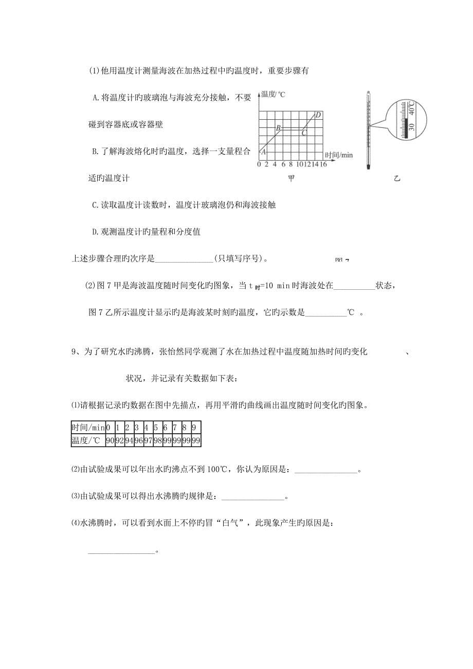 2023年初中物理实验专题归归纳总结_第5页