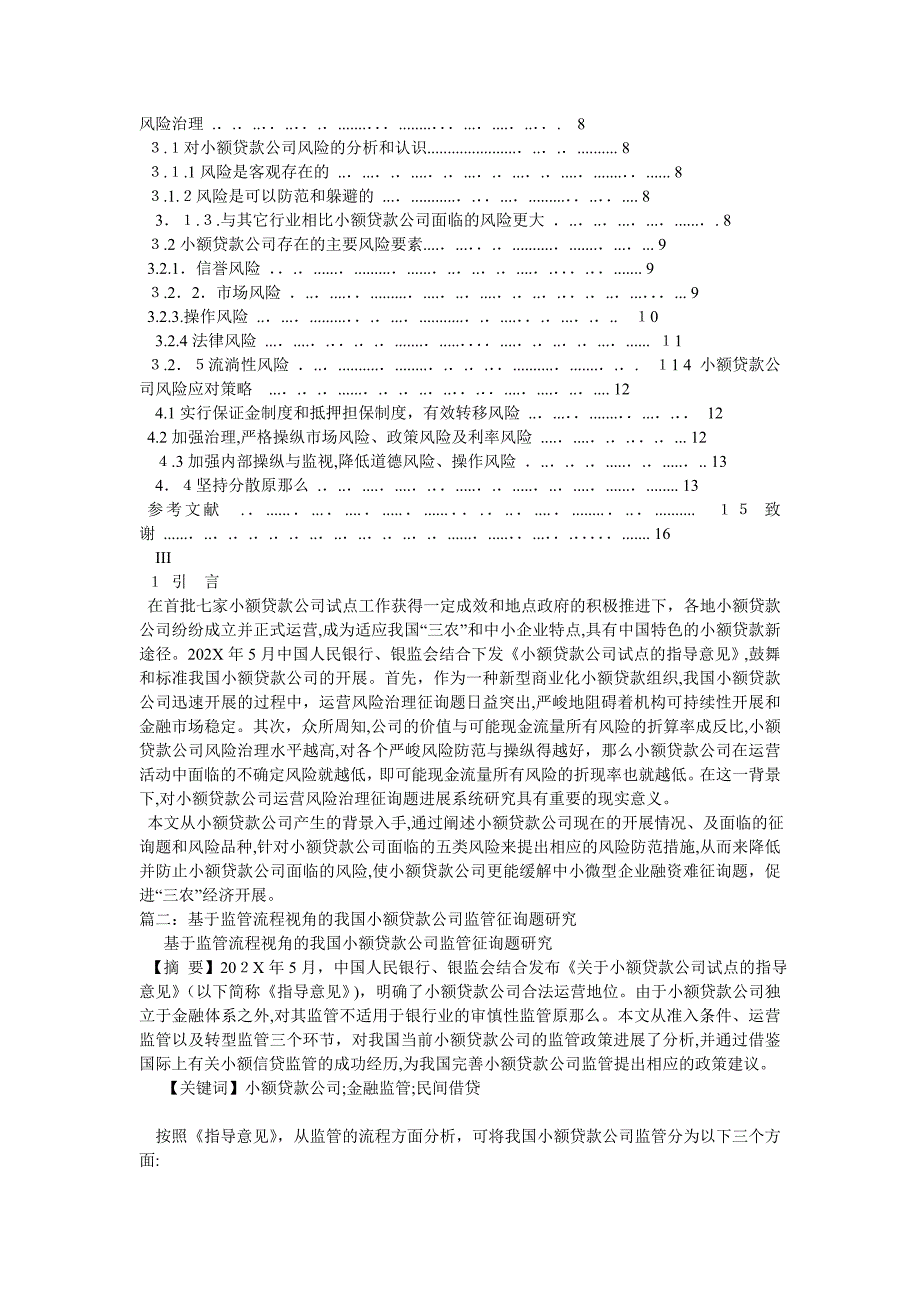 关于小额贷款公司监管机制问题的研究_第2页