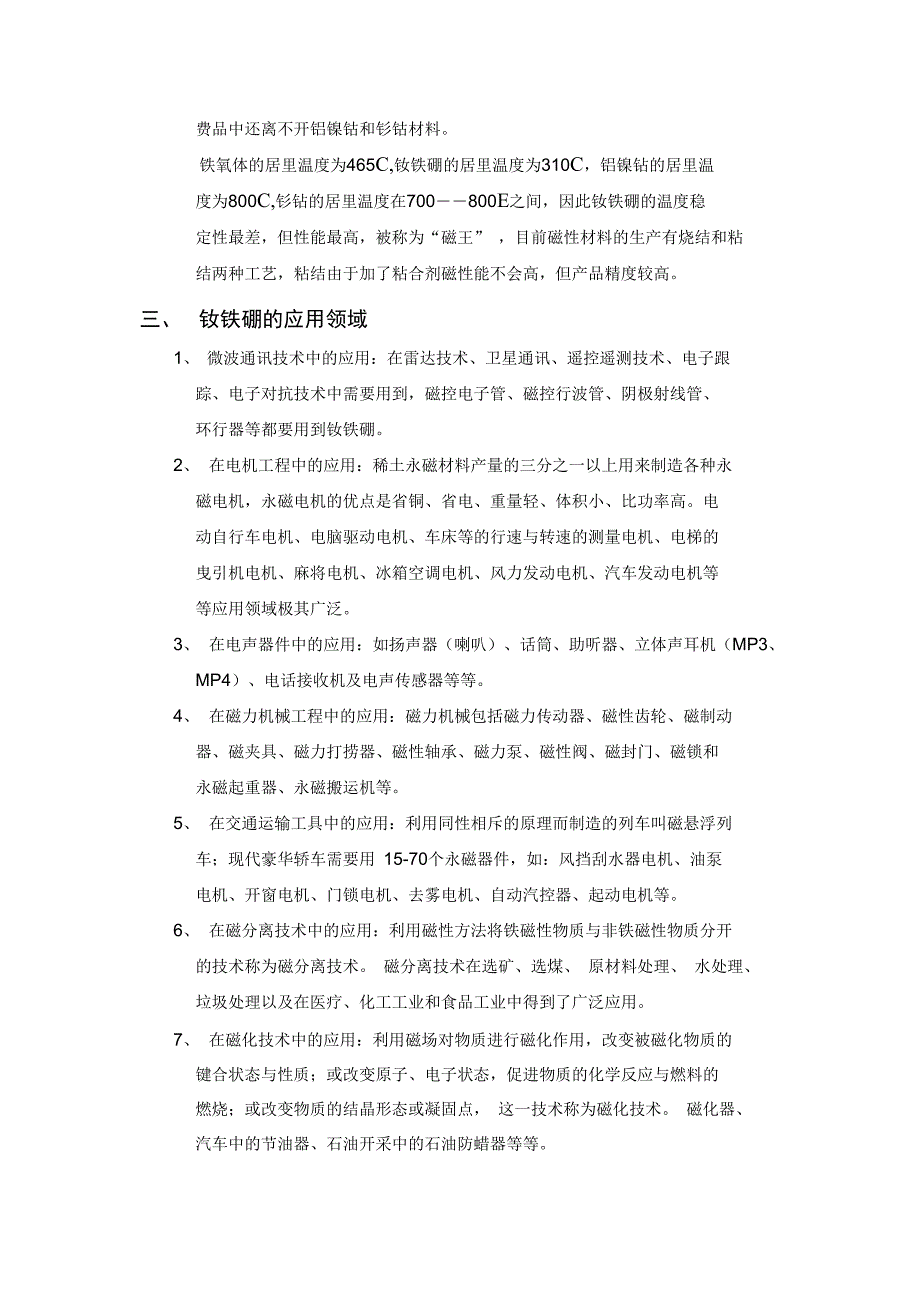 钕铁硼永磁材料基本知识讲义_第3页