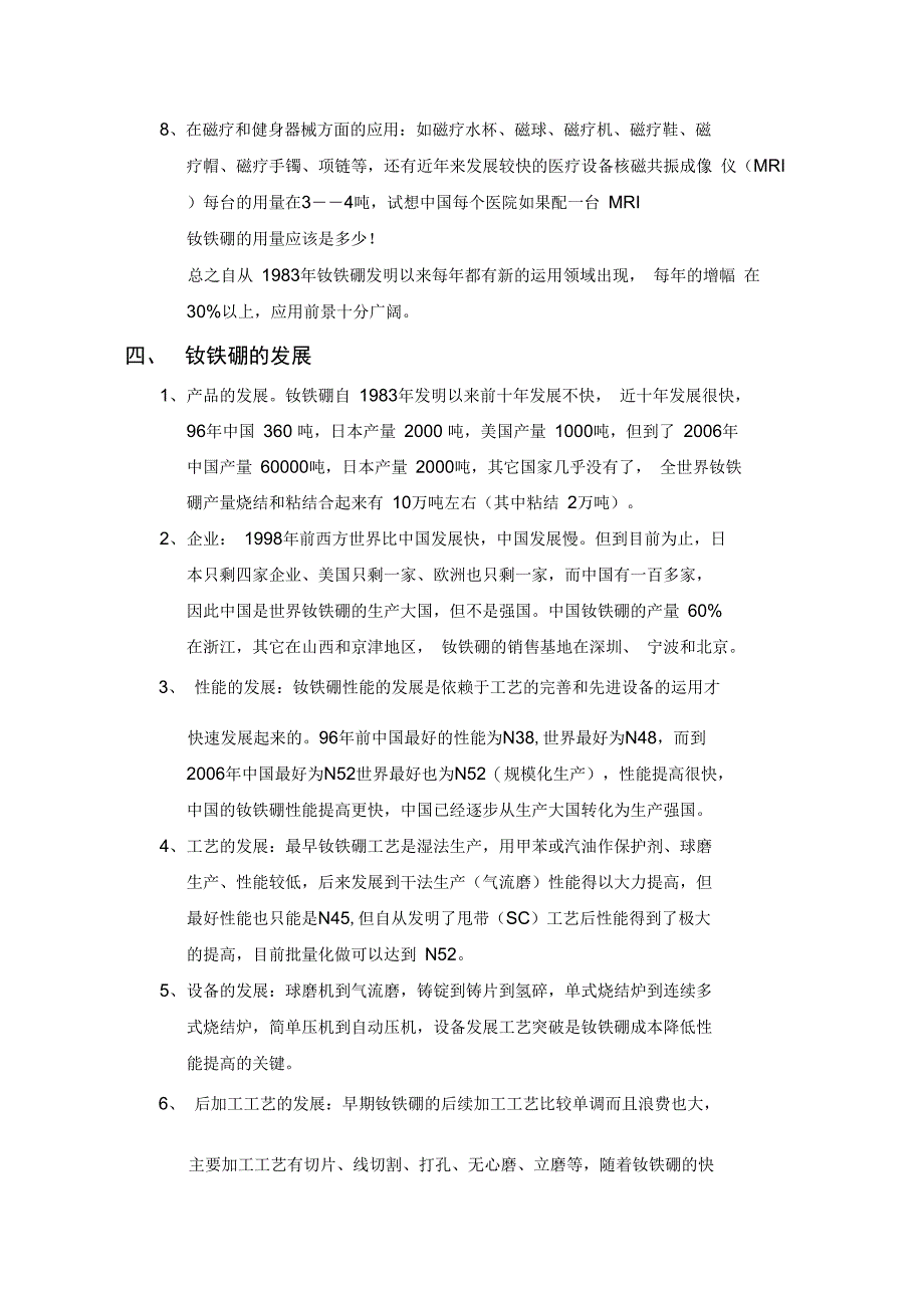 钕铁硼永磁材料基本知识讲义_第4页