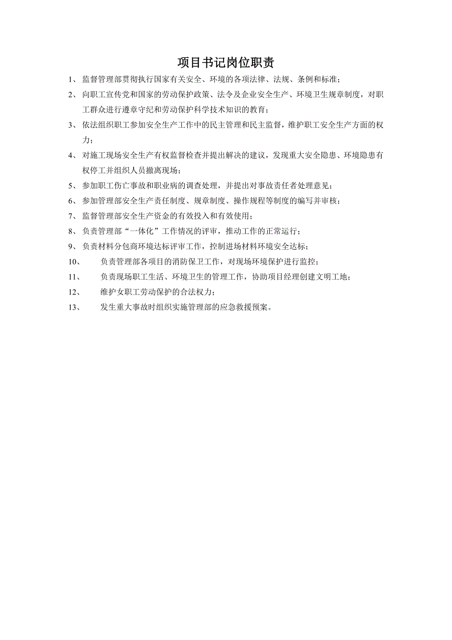 安全生产责任制、岗位职责_第4页