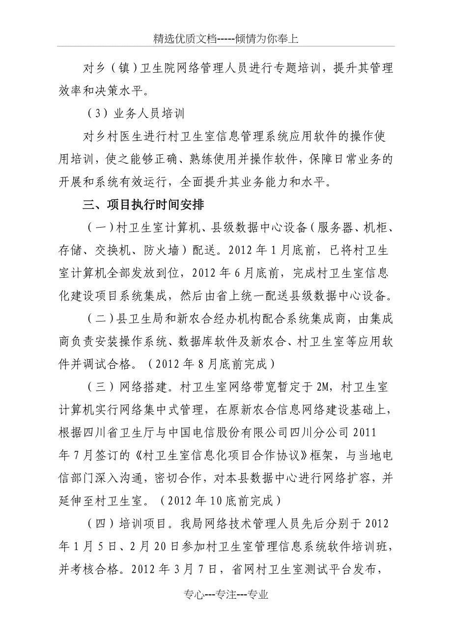 村卫生室信息化建设实施方_第3页