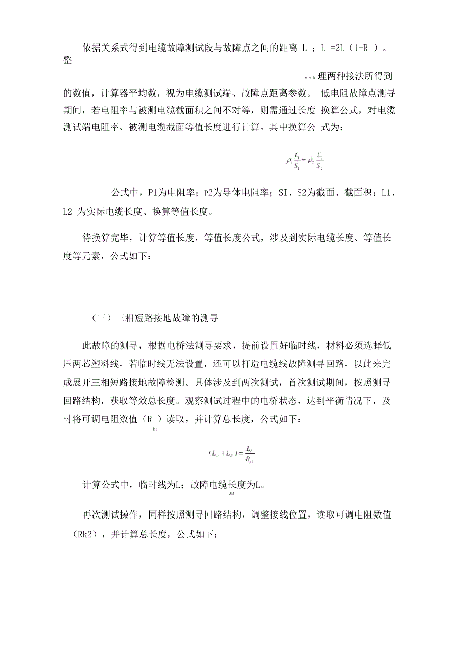 电桥法测电缆故障及其误差解析_第3页