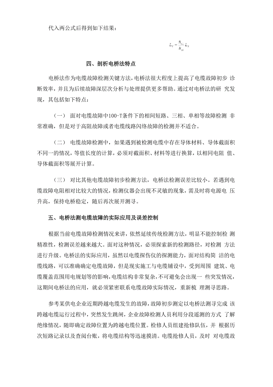 电桥法测电缆故障及其误差解析_第4页