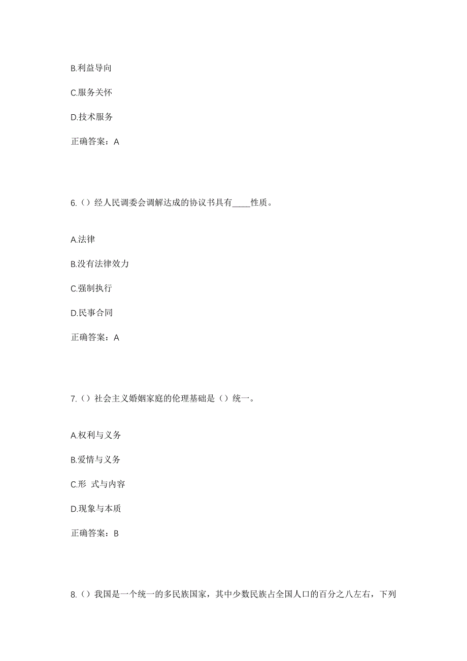 2023年贵州省遵义市汇川区董公寺街道金星社区工作人员考试模拟题及答案_第3页