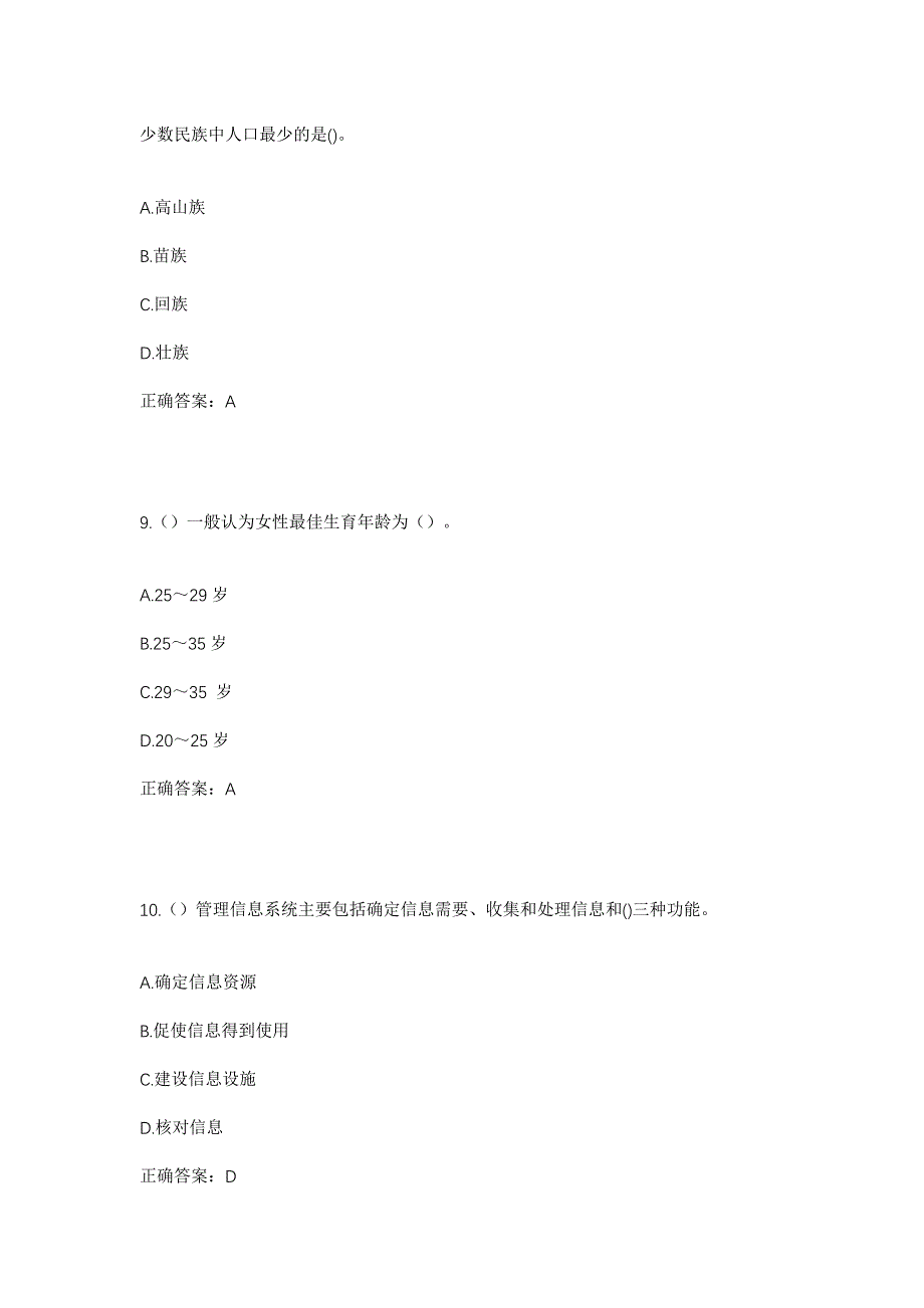 2023年贵州省遵义市汇川区董公寺街道金星社区工作人员考试模拟题及答案_第4页