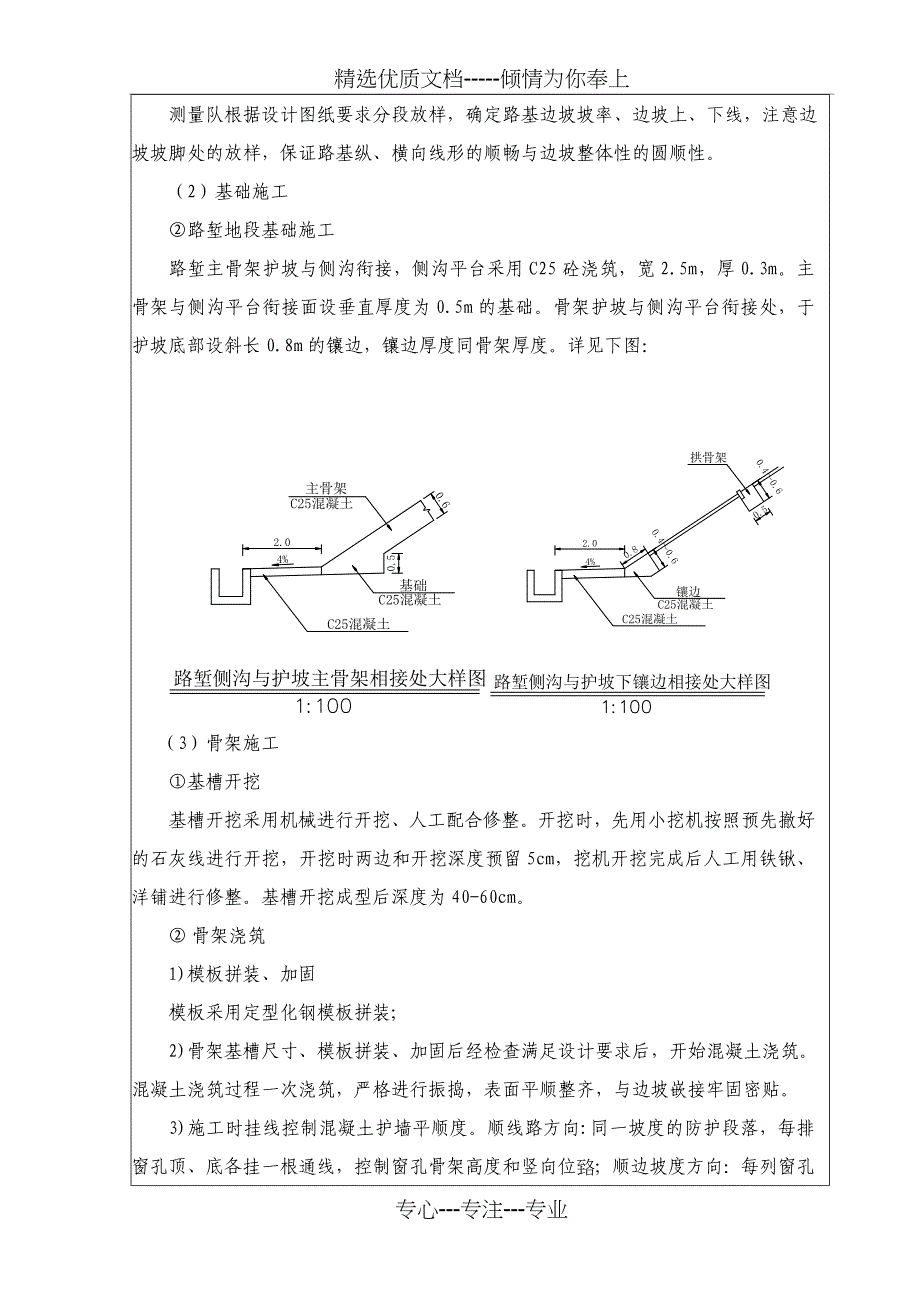 混凝土拱形骨架施工技术交底_第3页