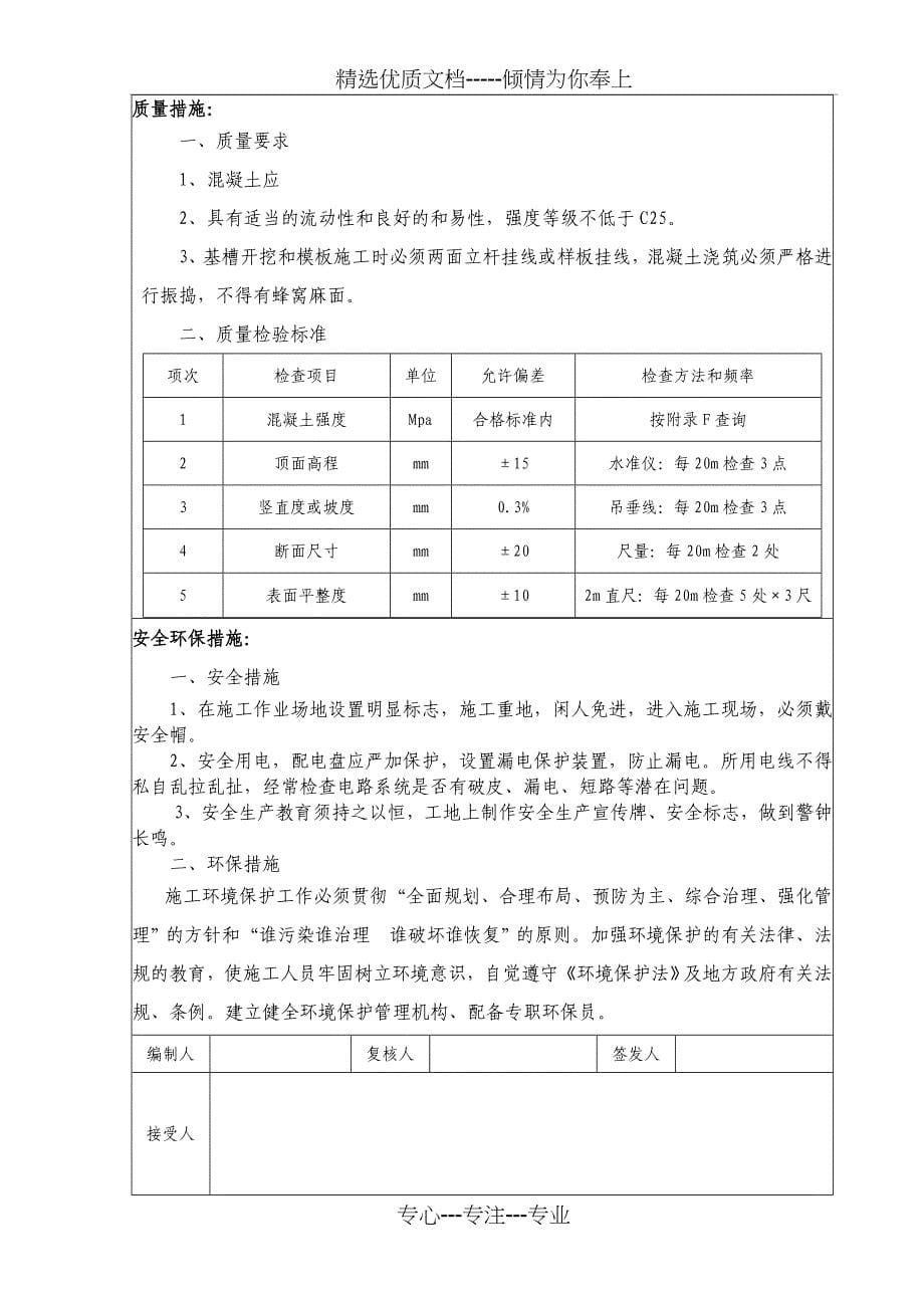 混凝土拱形骨架施工技术交底_第5页