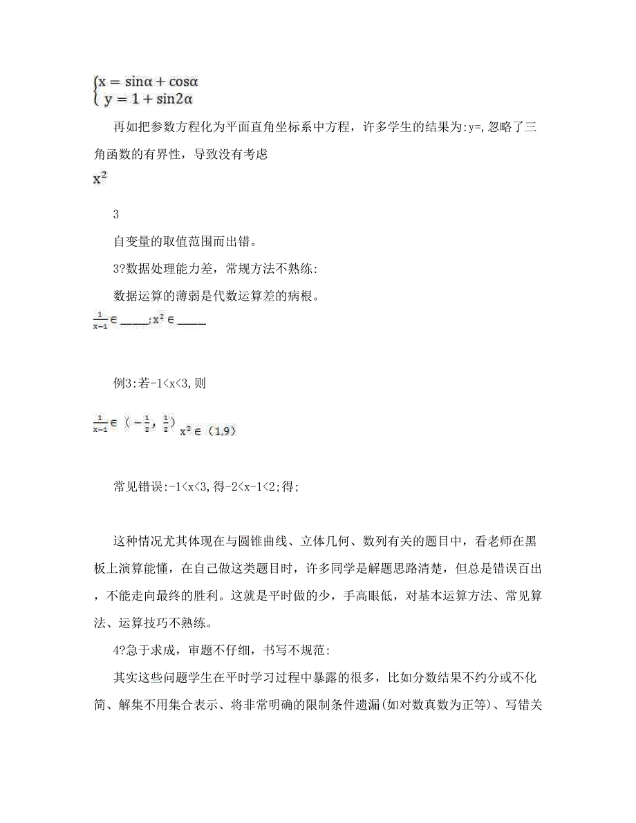 最新浅析高中生数学运算能力差的原优秀名师资料_第4页